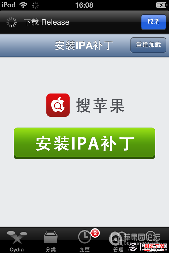 ios6.0.1完美越獄后如何安裝IPA補(bǔ)丁教程