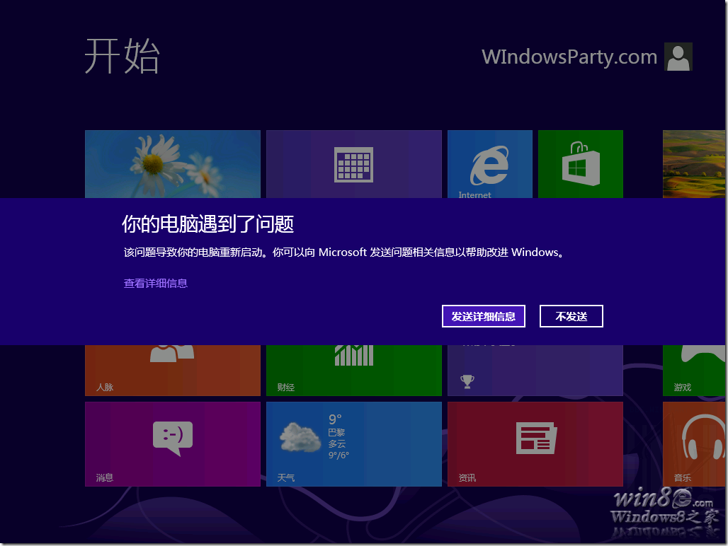 Win8藍(lán)屏了怎么辦 Windows 8藍(lán)屏解決辦法 jb51.net