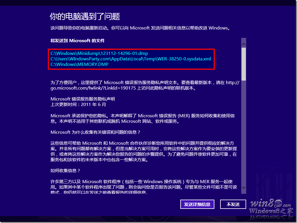 Win8藍(lán)屏了怎么辦 Windows 8藍(lán)屏解決辦法 jb51.net