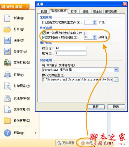 恢復(fù)文檔備份 WPS如何找回丟失文檔