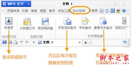 恢復(fù)文檔備份 WPS如何找回丟失文檔