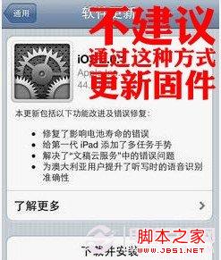 iOS6.1.2固件升级教程