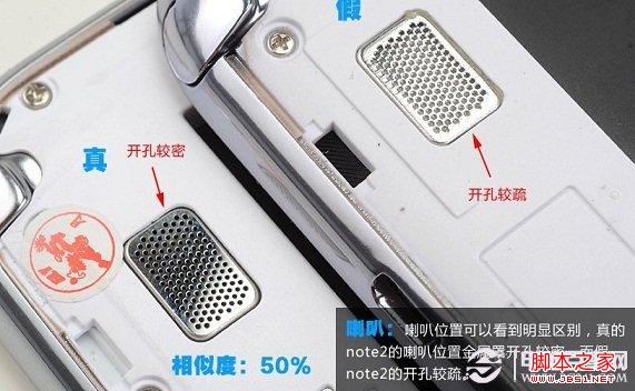 真假三星Note2背面扬声器对比