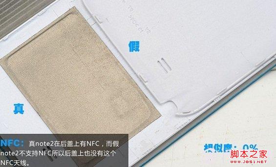 真假三星Note2 NFC模块对比 电脑百事网