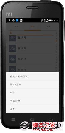 小米手機聯(lián)系人重復怎么解決