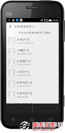 小米手機聯(lián)系人重復怎么解決