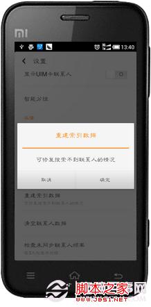 小米手機聯(lián)系人重復怎么解決
