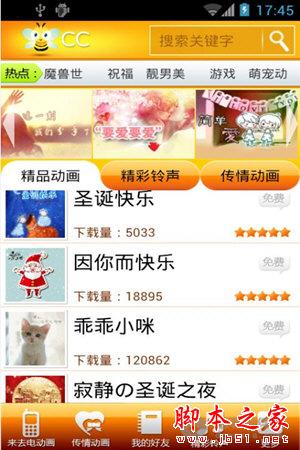 CC手机来电炫图 Call Cartoon for Android V2.2.19 安卓版  下载--六神源码网