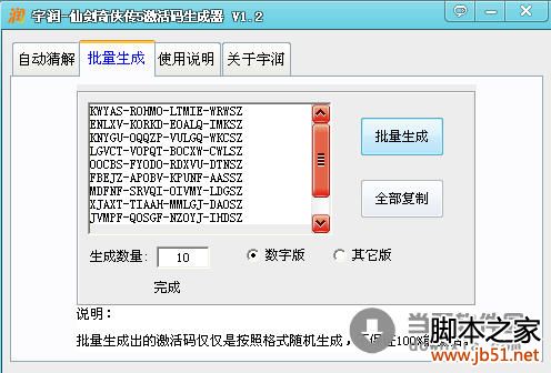 仙剑奇侠传5激活码生成器v13免费绿色版