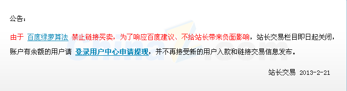 百度绿萝算法更新 众多网站摊上事了_