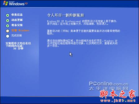 安装版XP光盘系统安装【详细图解】 - 脚本之家 - 
