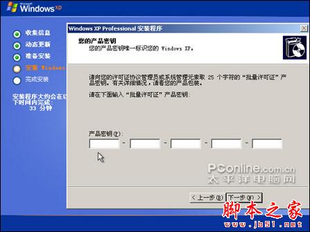 安装版XP光盘系统安装【详细图解】 -  - 