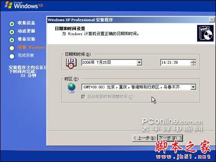 安装版XP光盘系统安装【详细图解】 - 脚本之家 - 