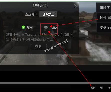 啟用硬件加速