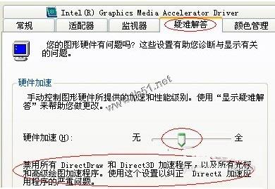 對電腦屬性啟用硬件加速