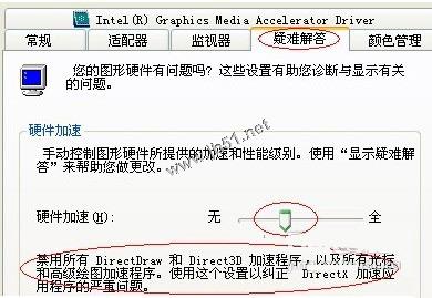 对电脑属性启用硬件加速