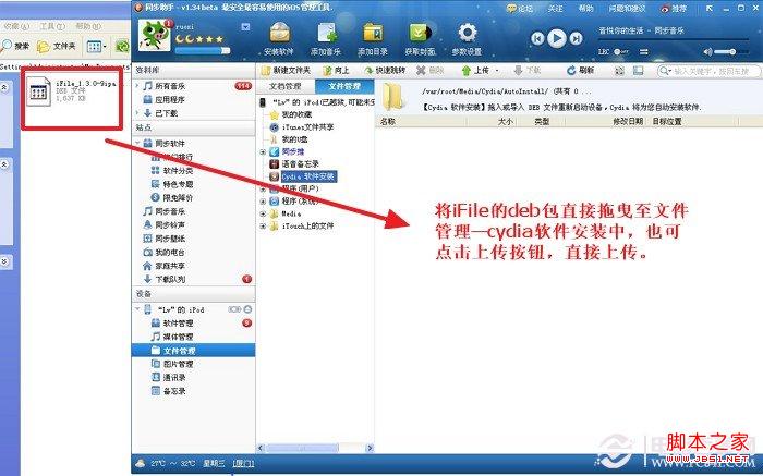 itunes未能連接到這部iphone解決方法