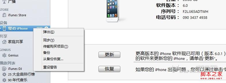 iPhone5 6.0 无越狱去除桌面设置更新提示
