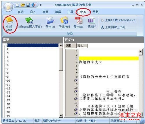 怎樣用ipad制作電子書 ipad看電子書的方法