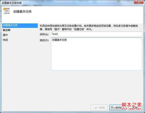 创建基本任务输入名称