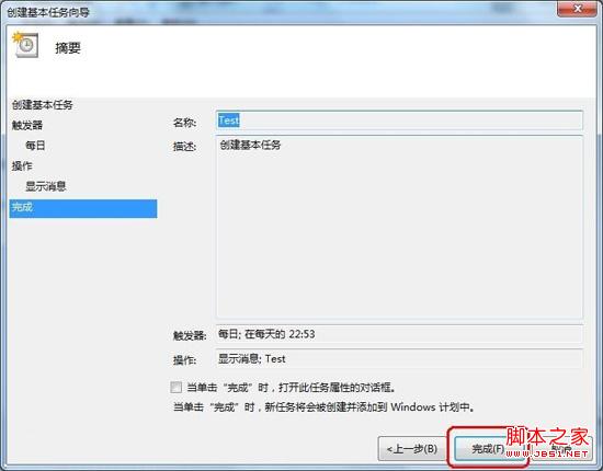 创建基本任务完成