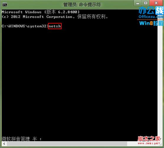 輸入“netsh”
