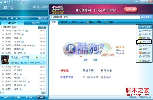 酷狗2011怎樣制作鈴聲