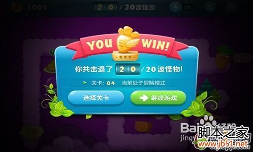 【保衛(wèi)蘿卜】天際第4關詳細攻略