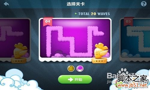 【保衛(wèi)蘿卜】天際第4關詳細攻略