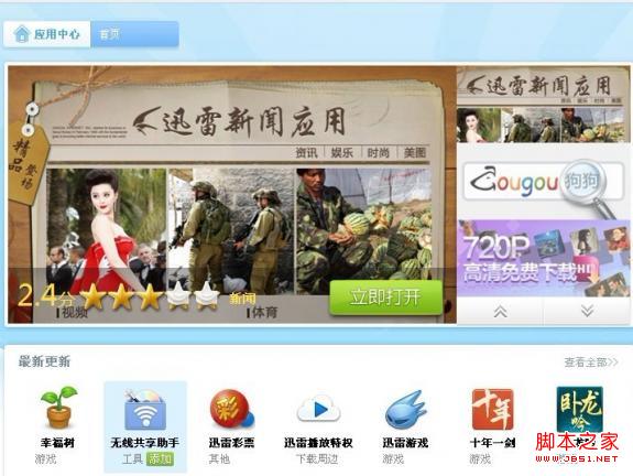 迅雷無線共享助手安裝教程