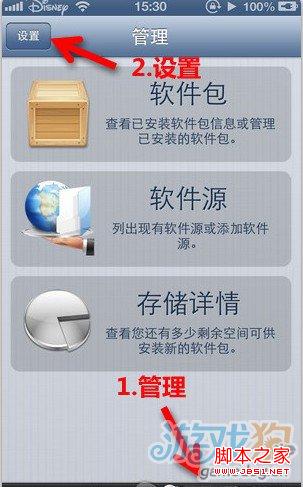 怎么切换Cydia用户身份?