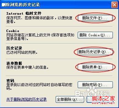 怎么删除浏览器缓存以ie78为例
