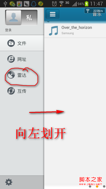 手機(jī)快播雷達(dá)怎么用圖文教程