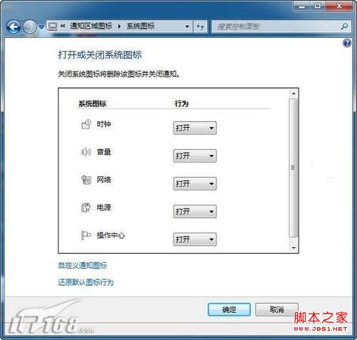 Windows7操作系统清理通知区域图标