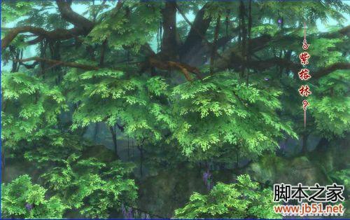 古剑奇谭：紫榕林 详细图文流程攻略 _单机游戏_游戏攻略_-六神源码网