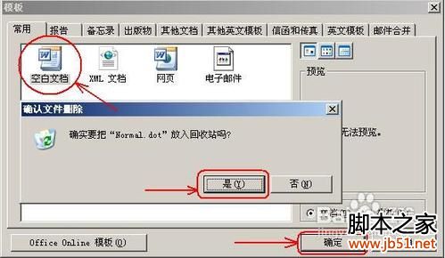 word打不開(kāi)/word打不開(kāi)的原因及解決方法
