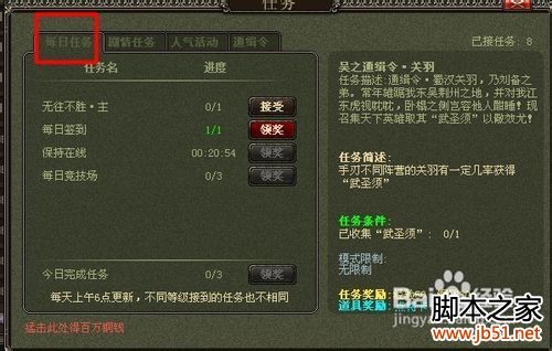 三国杀怎么快速升级