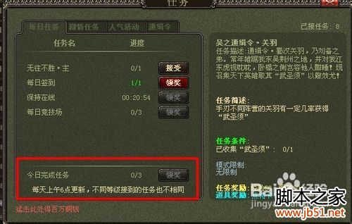 三国杀怎么快速升级