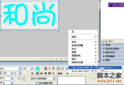 制作QQ炫舞自定义水晶字