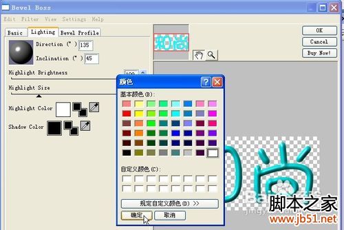 制作QQ炫舞自定义水晶字