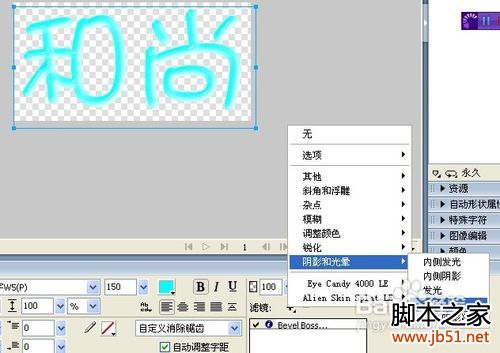 制作QQ炫舞自定义水晶字