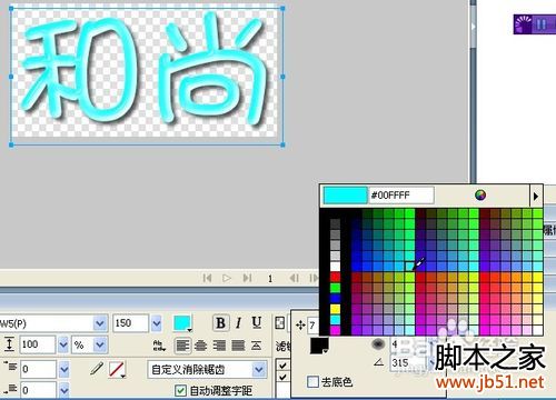 制作QQ炫舞自定义水晶字