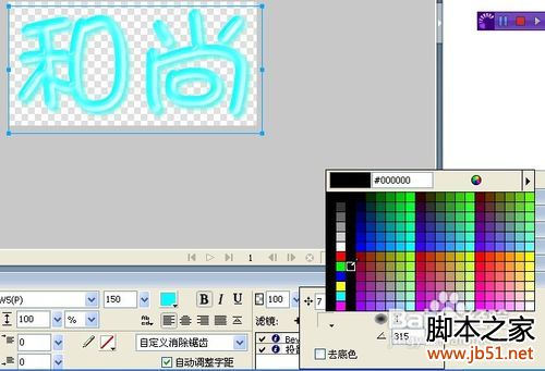 制作QQ炫舞自定义水晶字