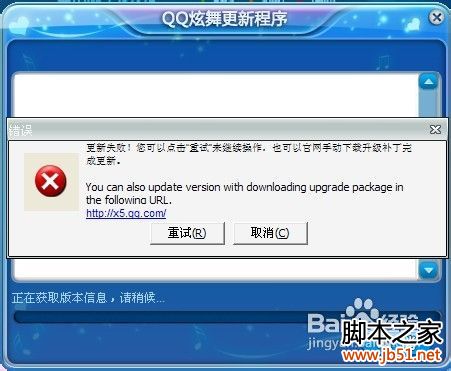 qq炫舞更新失败怎么办
