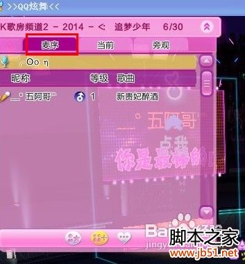 qq炫舞演唱会怎么玩