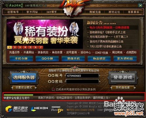 dnf登錄不能輸入密碼怎么辦