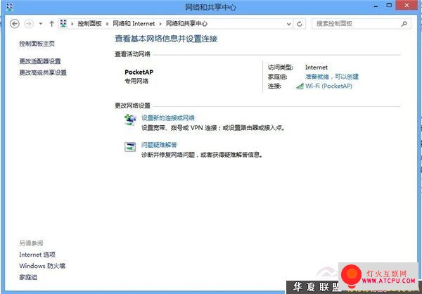共享網(wǎng)絡 Windows 8共享網(wǎng)絡設置指南