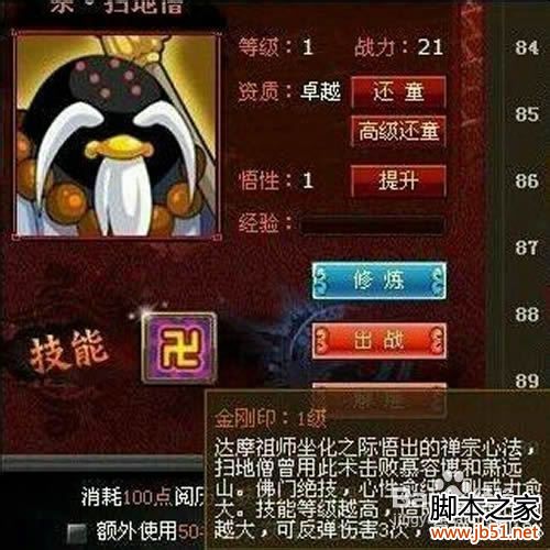 大乐斗扫地僧玩法