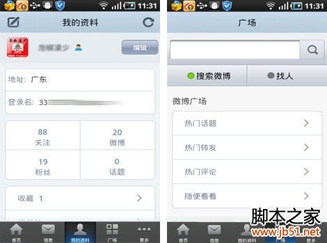 新浪微博手機(jī)客戶端官方下載安裝使用教程