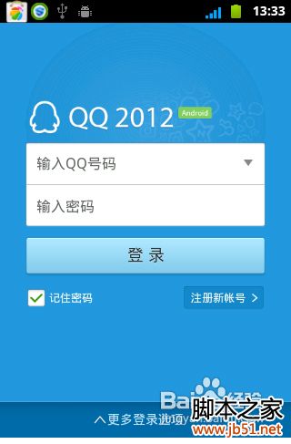 怎样给手机安装QQ